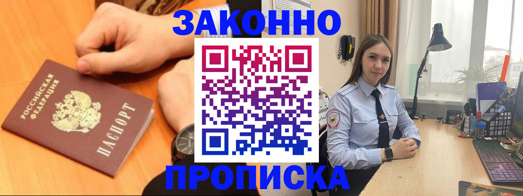 временная регистрация купить в Ставропольском крае
