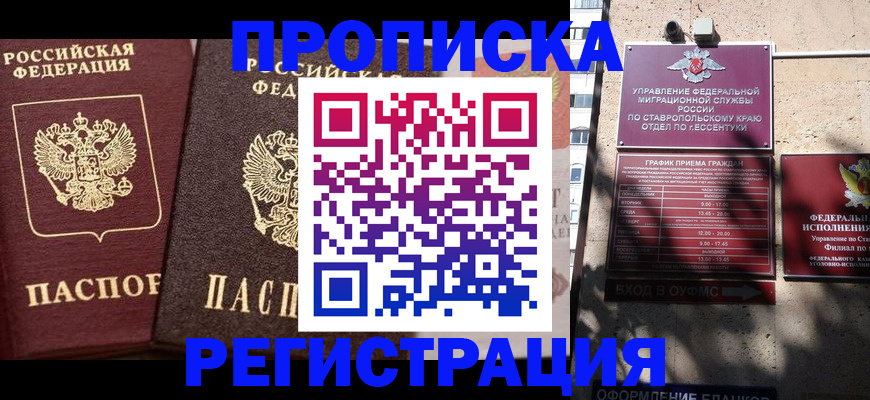 временная регистрация законно в Ставропольском крае